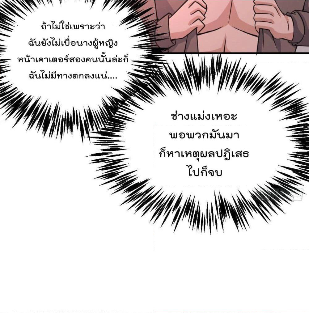 God Dragon of War in The City page 42