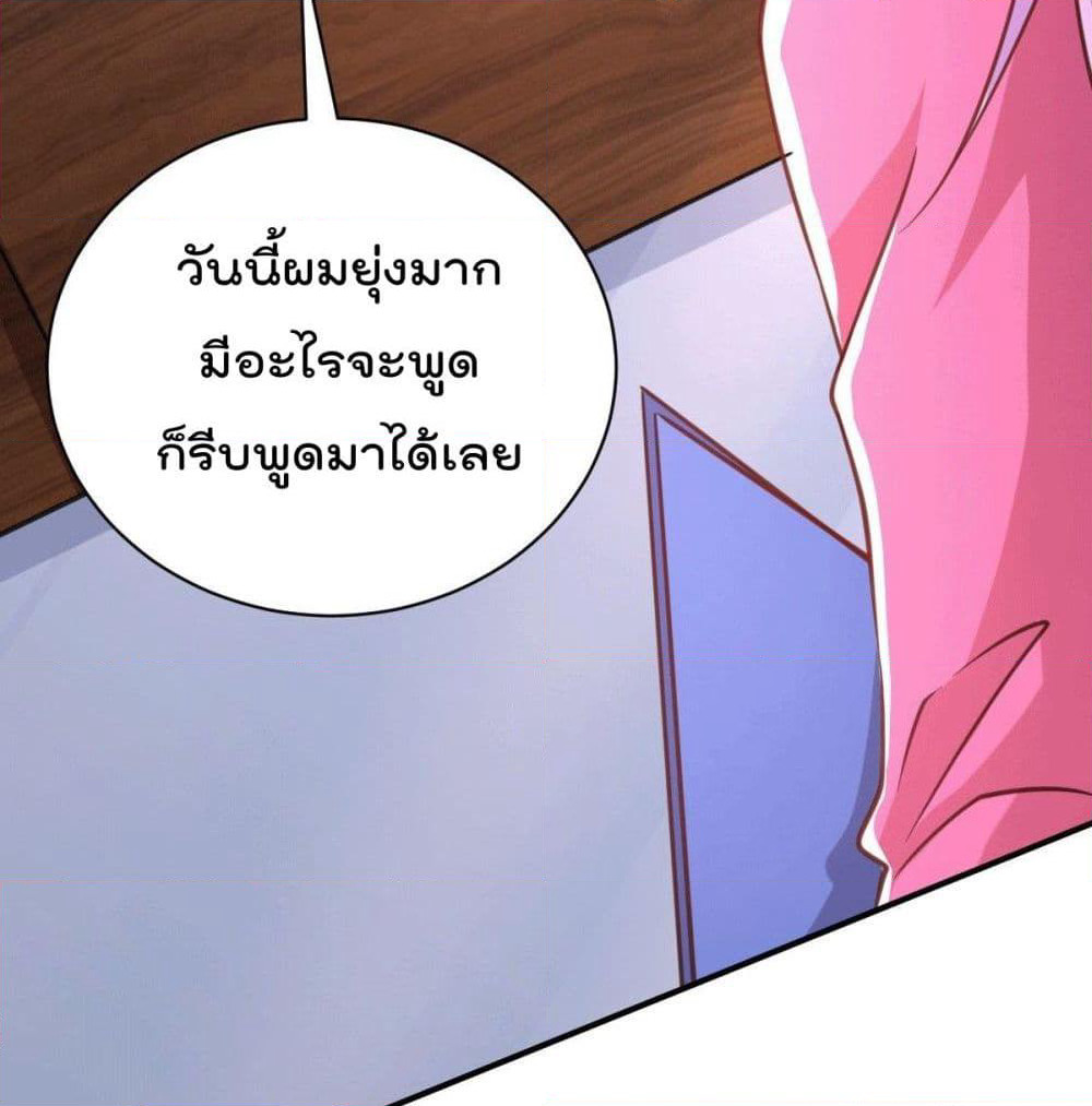 God Dragon of War in The City page 46