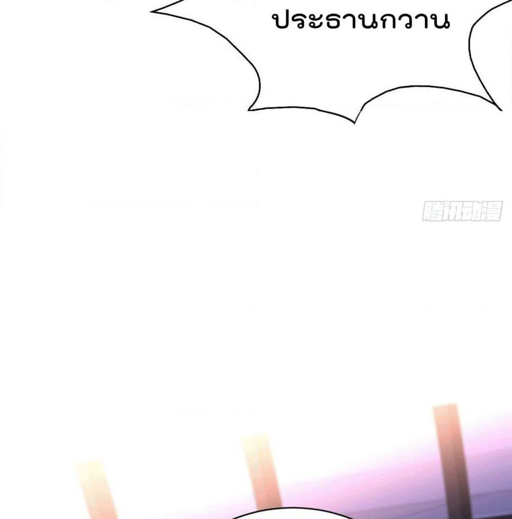 God Dragon of War in The City page 61