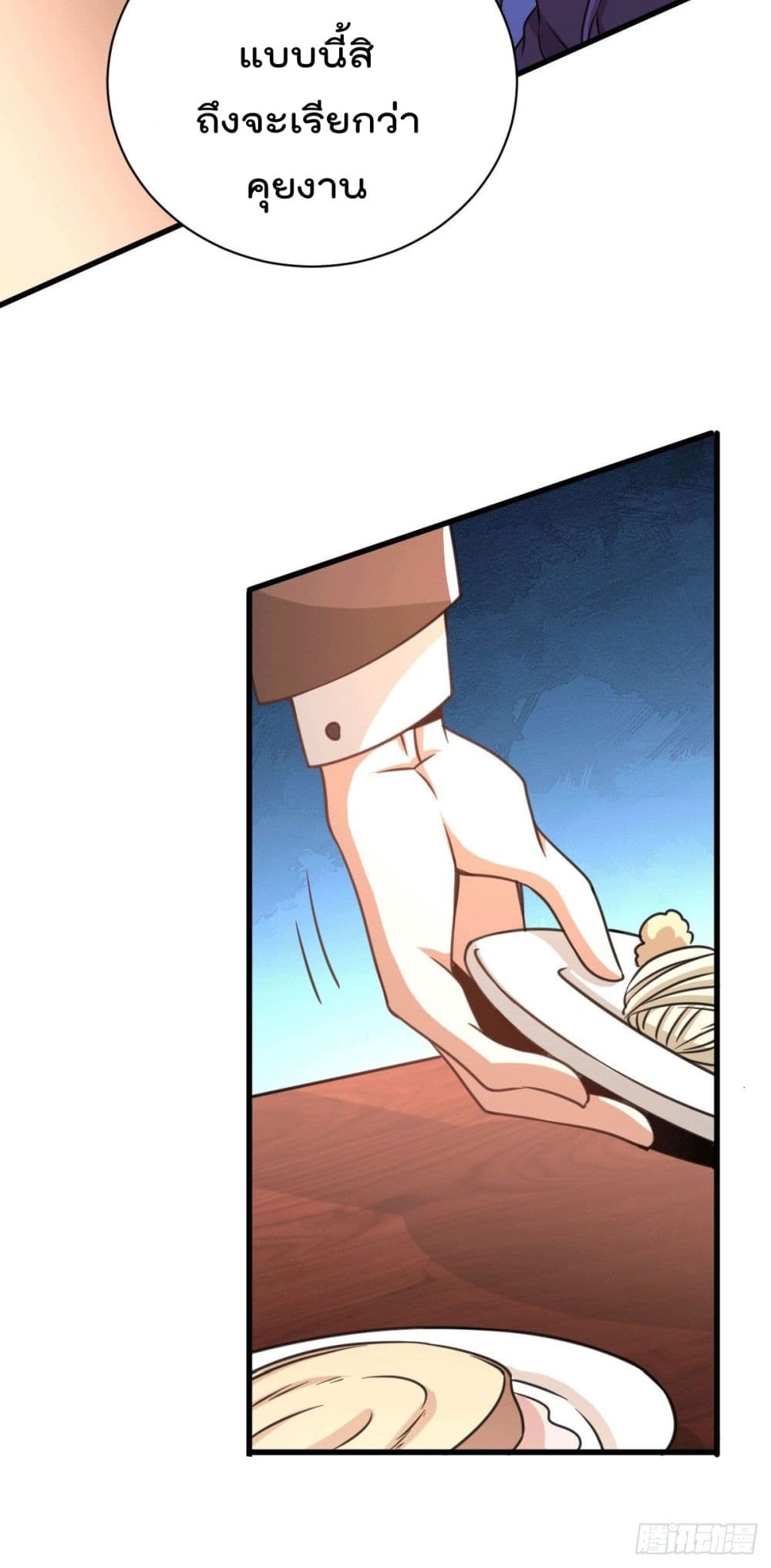 God Dragon of War in The City page 3