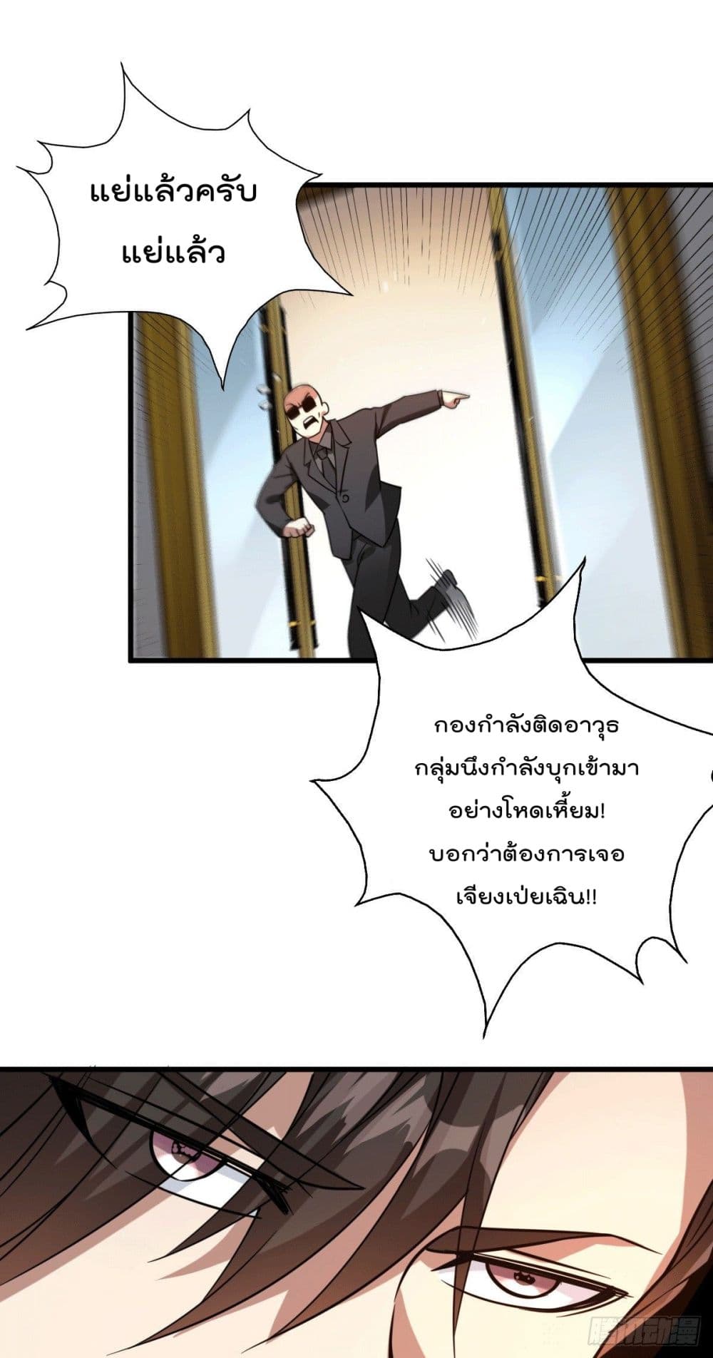 God Dragon of War in The City page 13