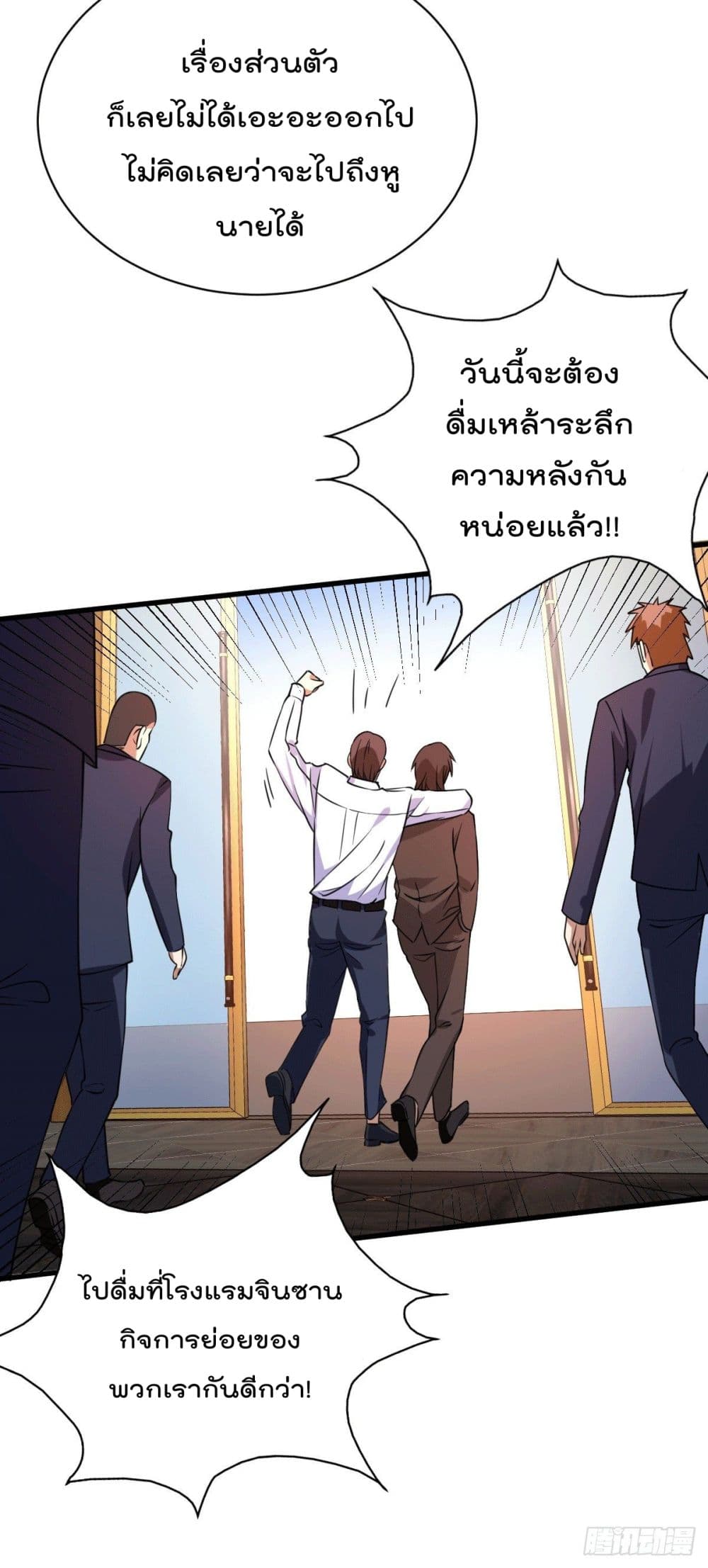 God Dragon of War in The City page 19