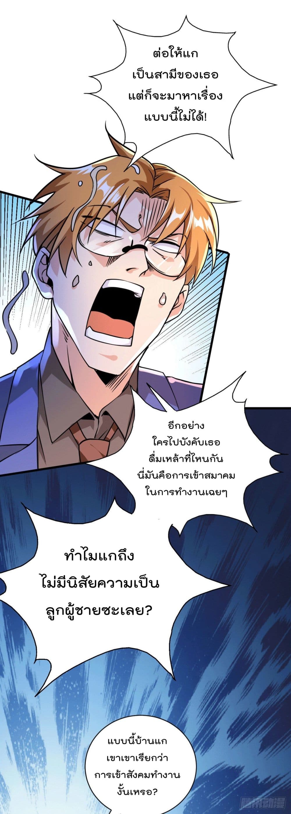 God Dragon of War in The City page 24