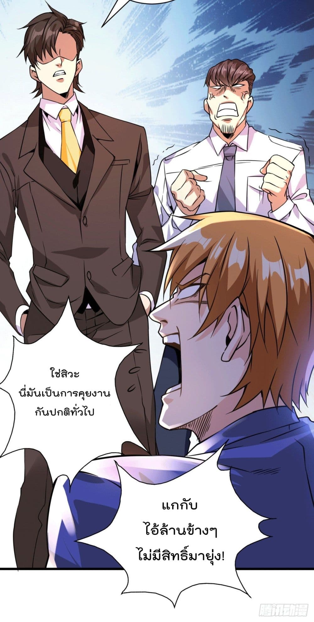 God Dragon of War in The City page 25