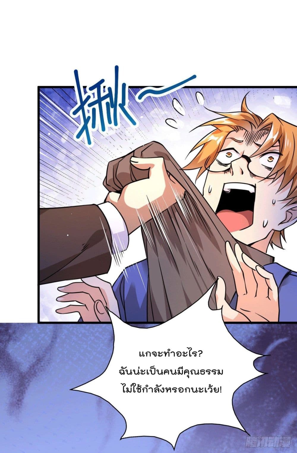 God Dragon of War in The City page 26