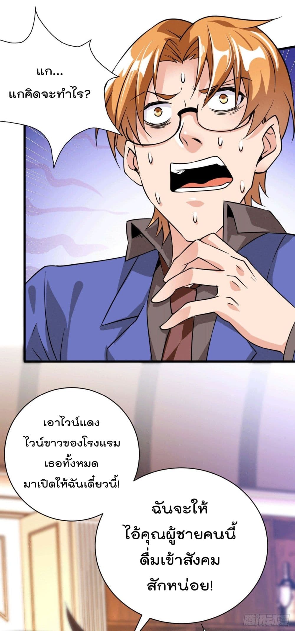 God Dragon of War in The City page 32