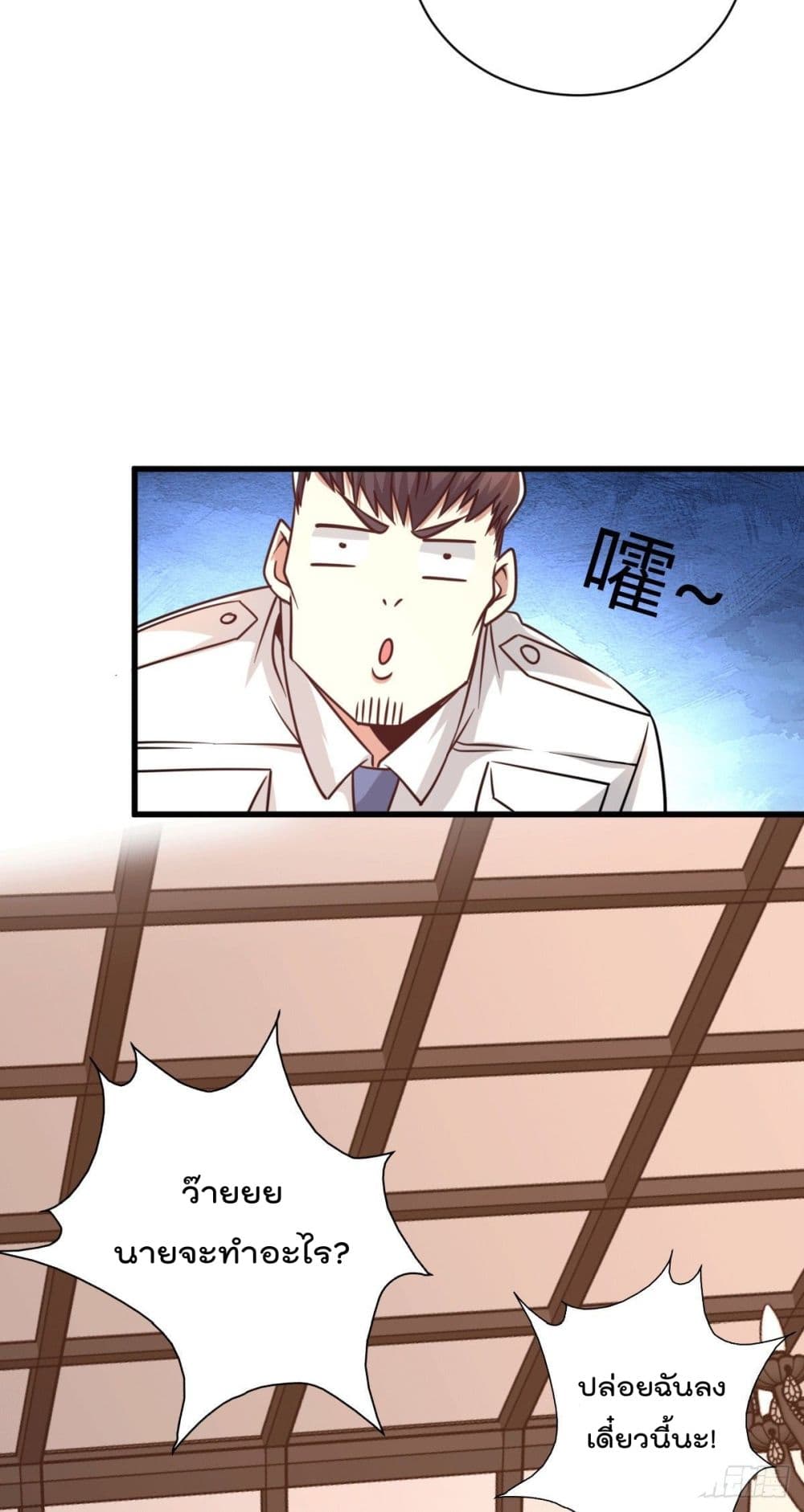God Dragon of War in The City page 44