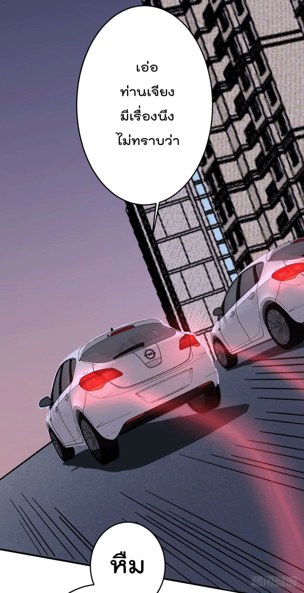 God Dragon of War in The City page 10