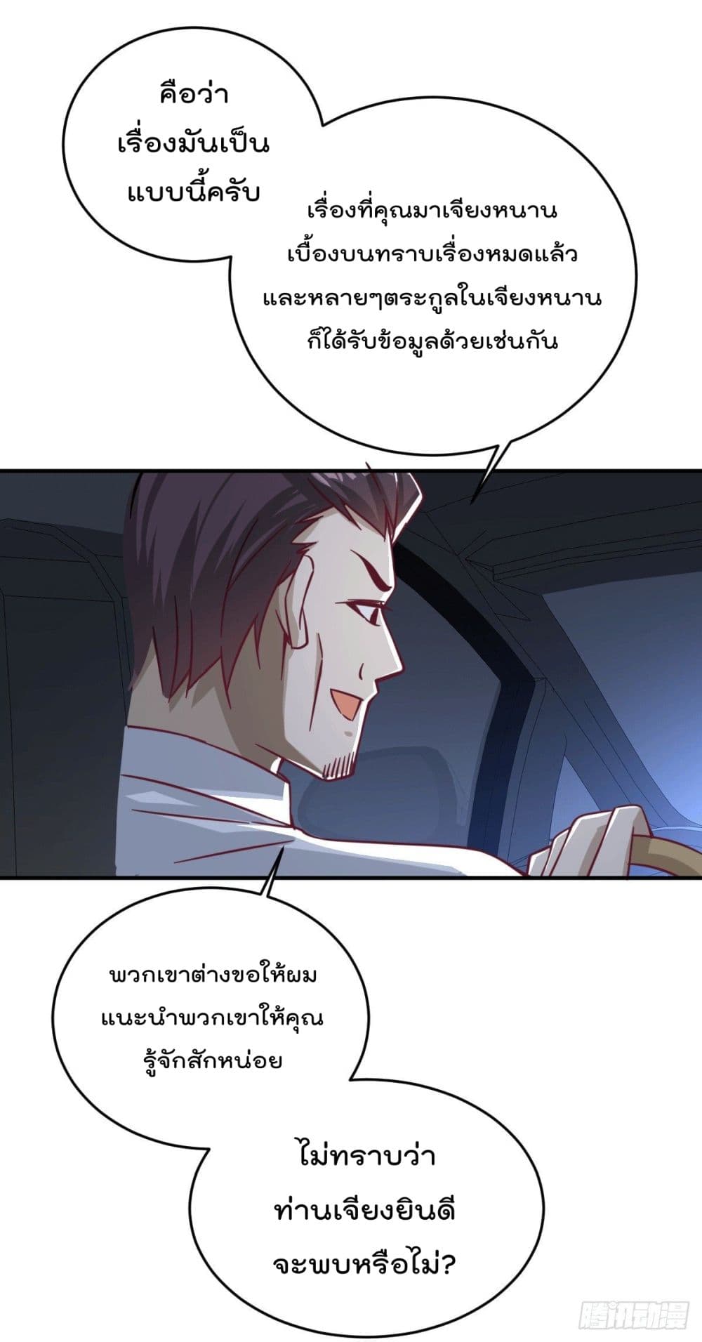 God Dragon of War in The City page 12