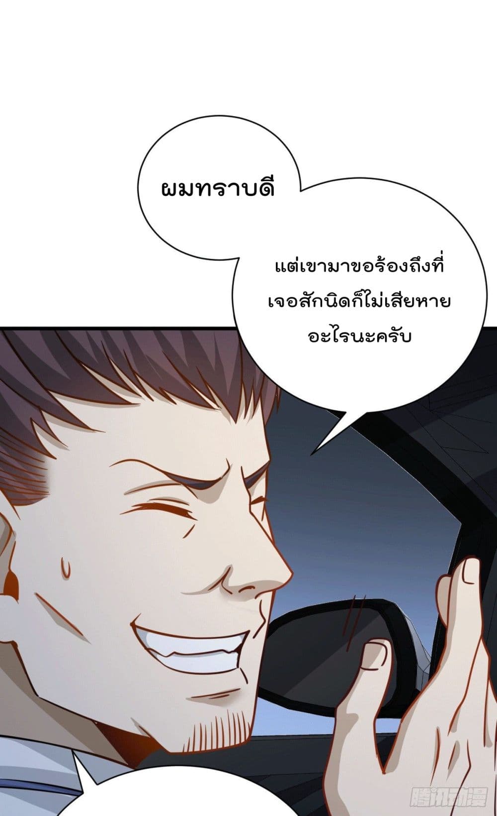 God Dragon of War in The City page 14