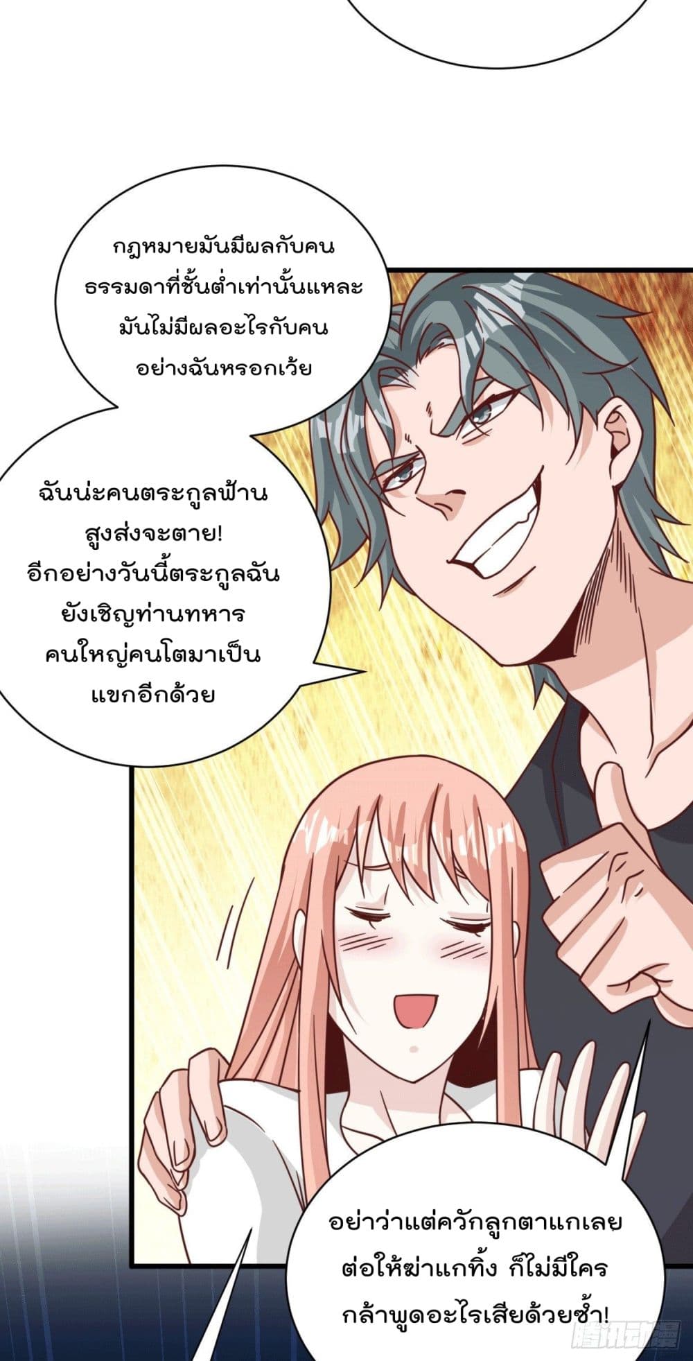 God Dragon of War in The City page 29