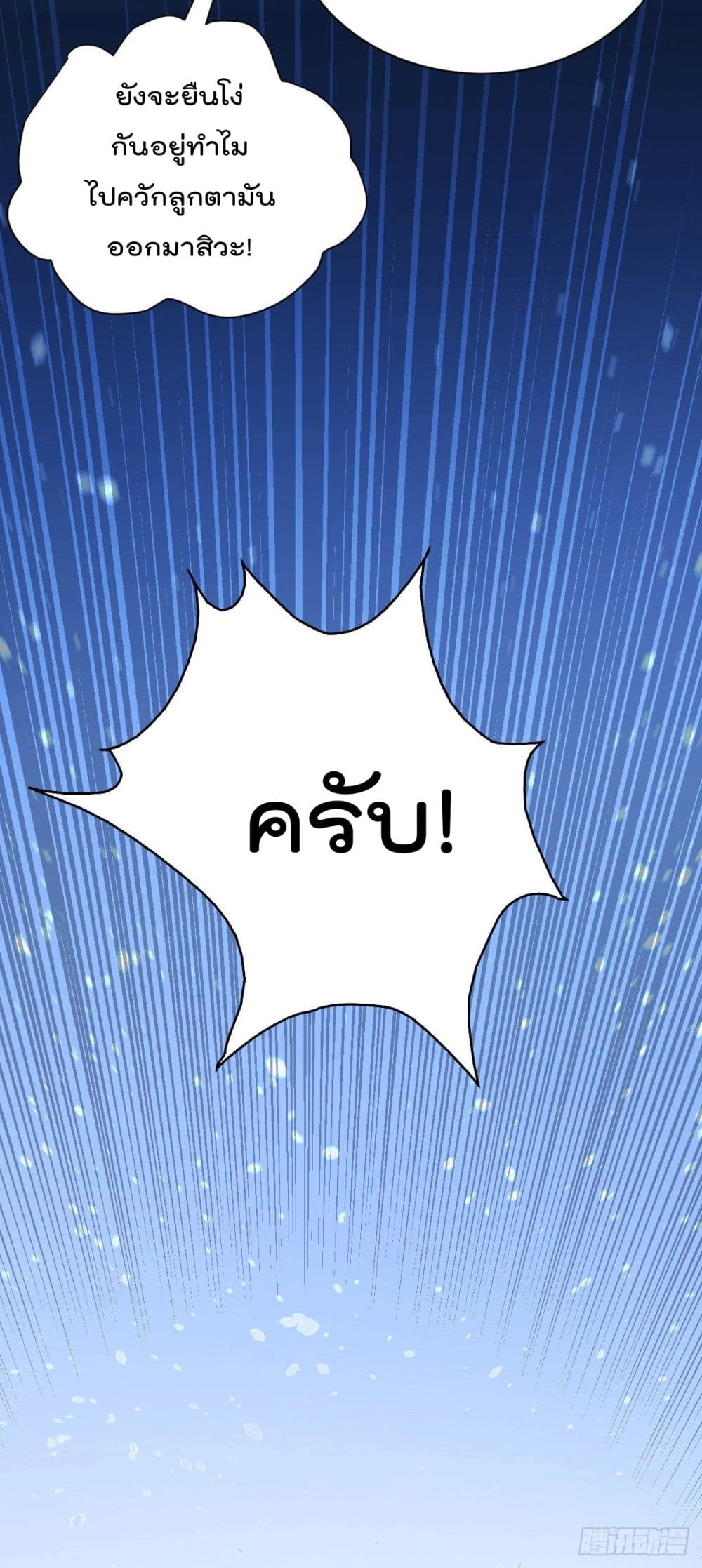 God Dragon of War in The City page 30