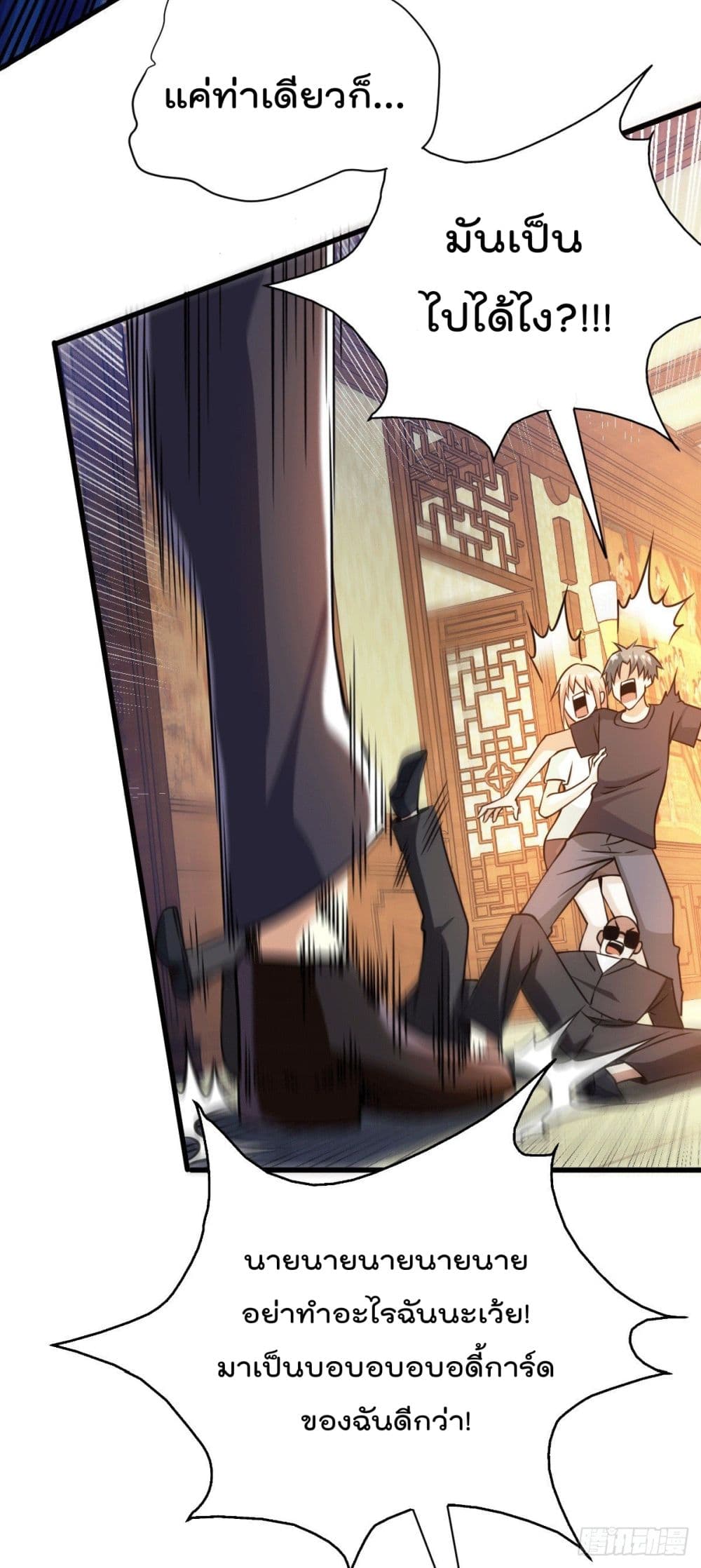 God Dragon of War in The City page 4