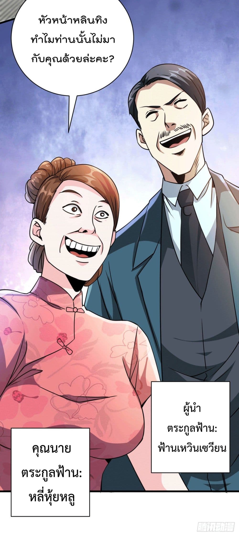 God Dragon of War in The City page 13