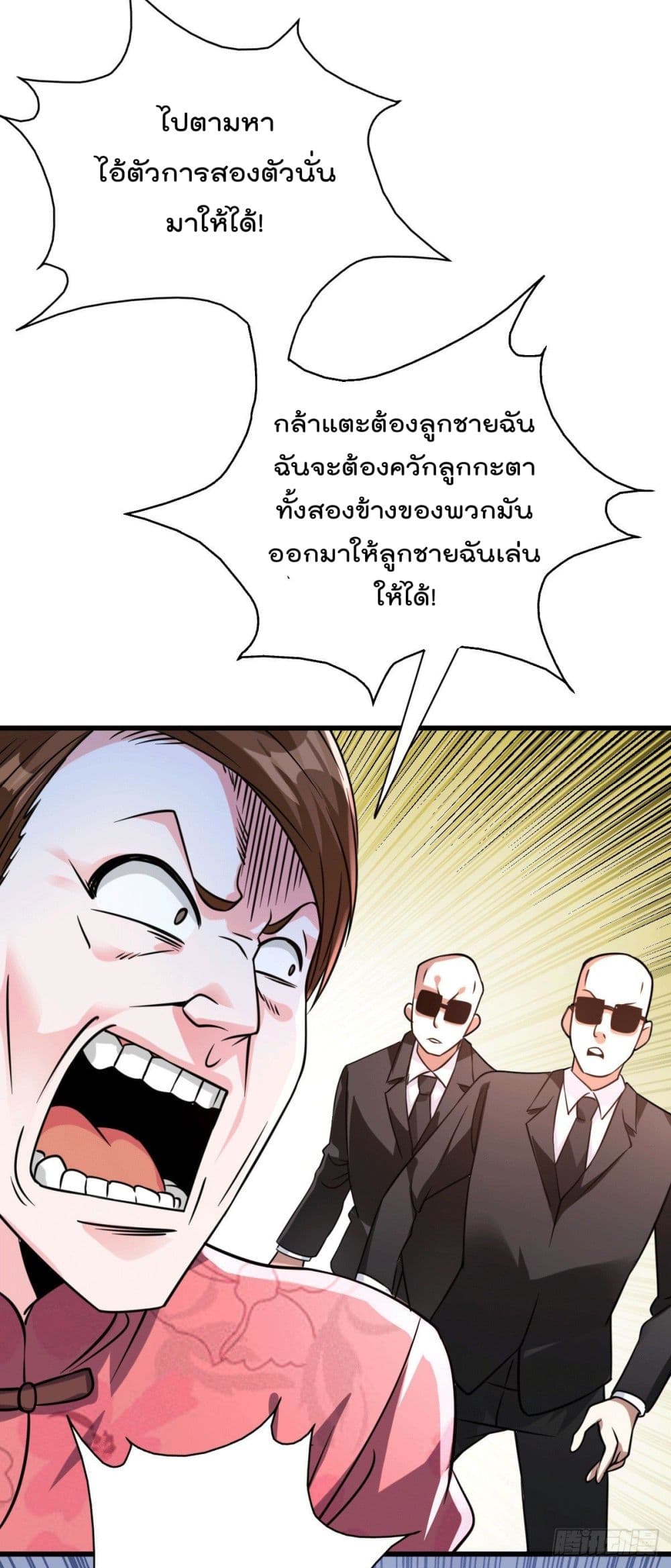 God Dragon of War in The City page 20