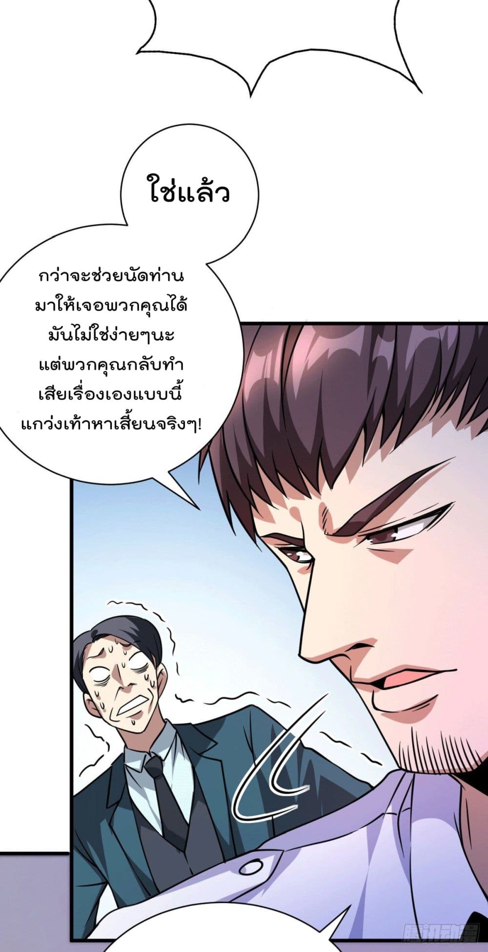 God Dragon of War in The City page 28