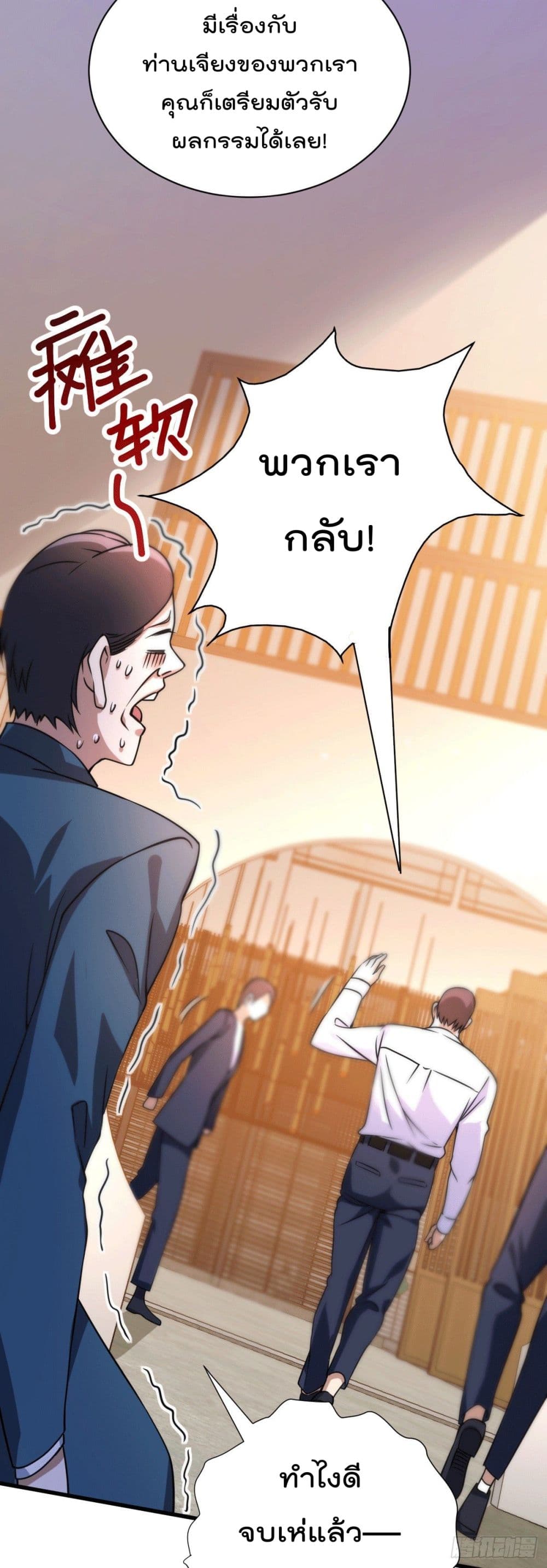 God Dragon of War in The City page 29