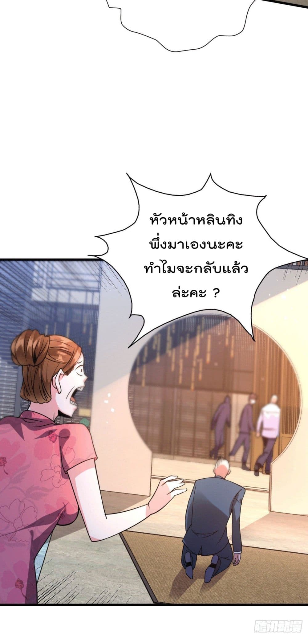 God Dragon of War in The City page 30