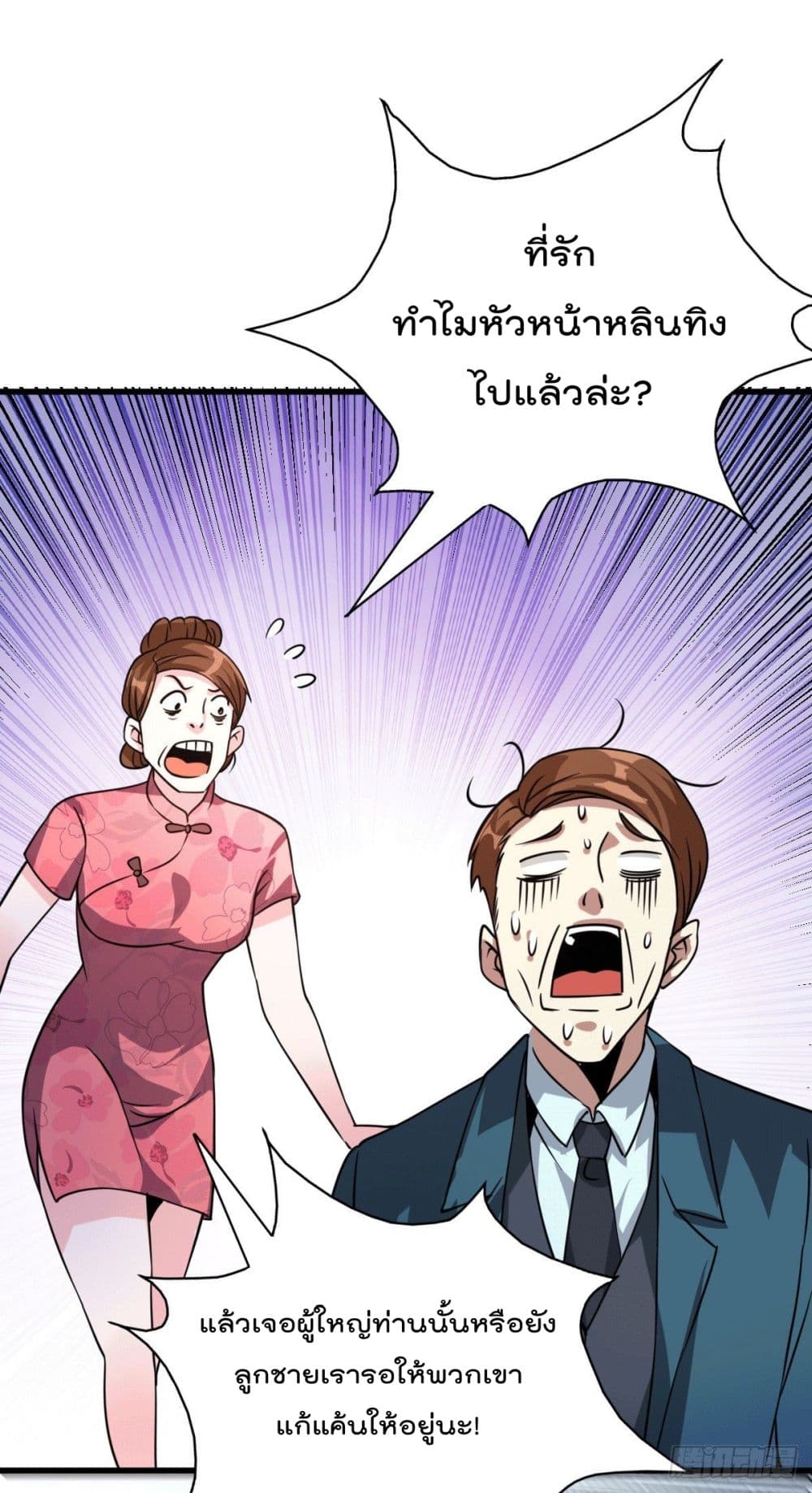God Dragon of War in The City page 31