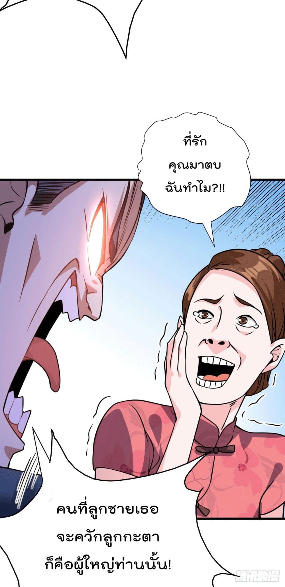 God Dragon of War in The City page 33