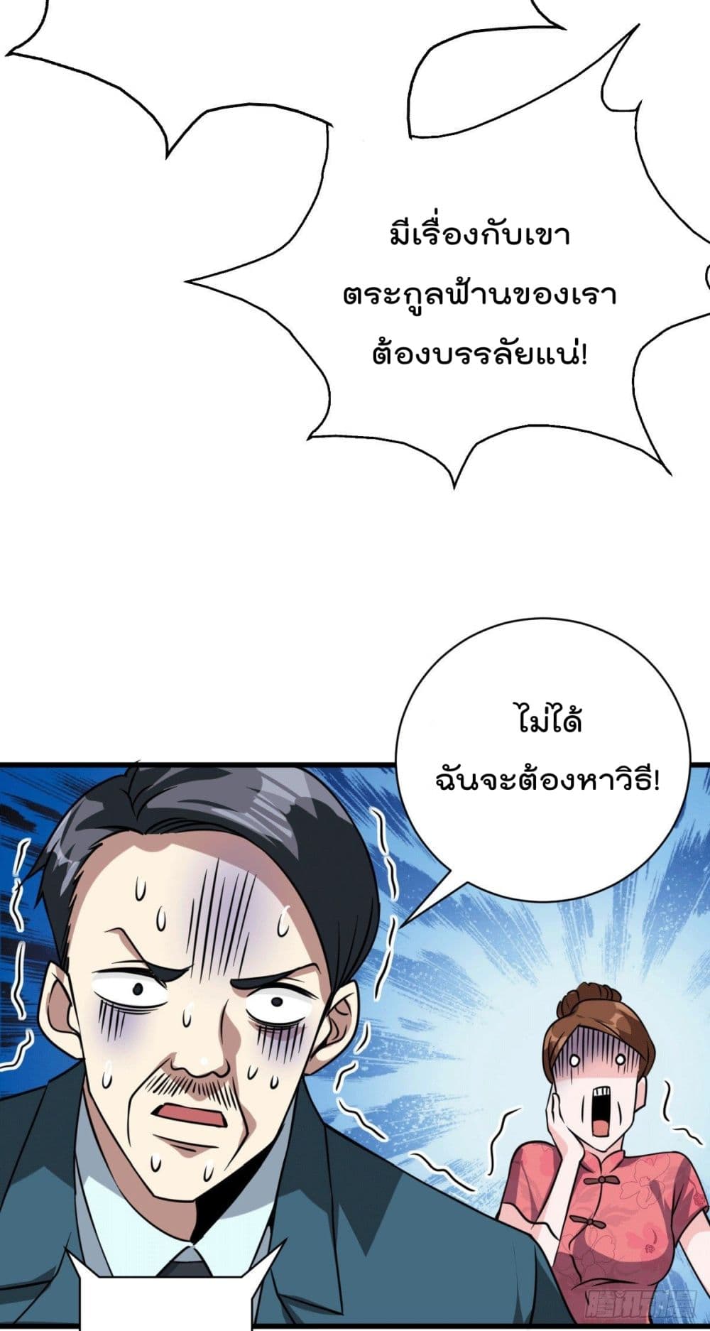 God Dragon of War in The City page 34