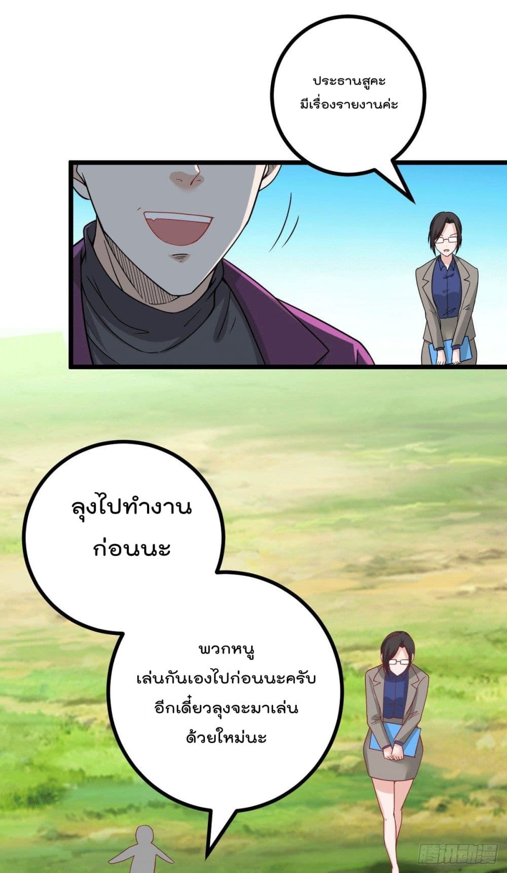 God Dragon of War in The City page 3