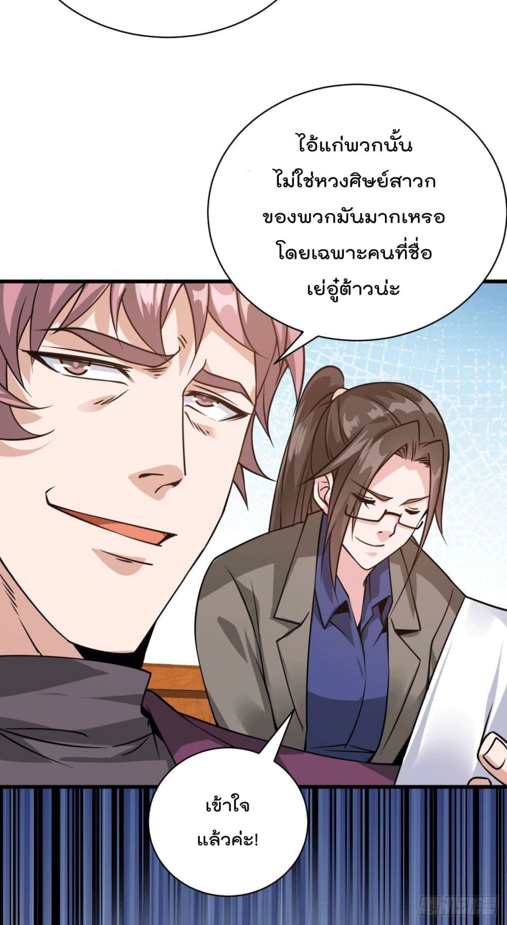 God Dragon of War in The City page 16