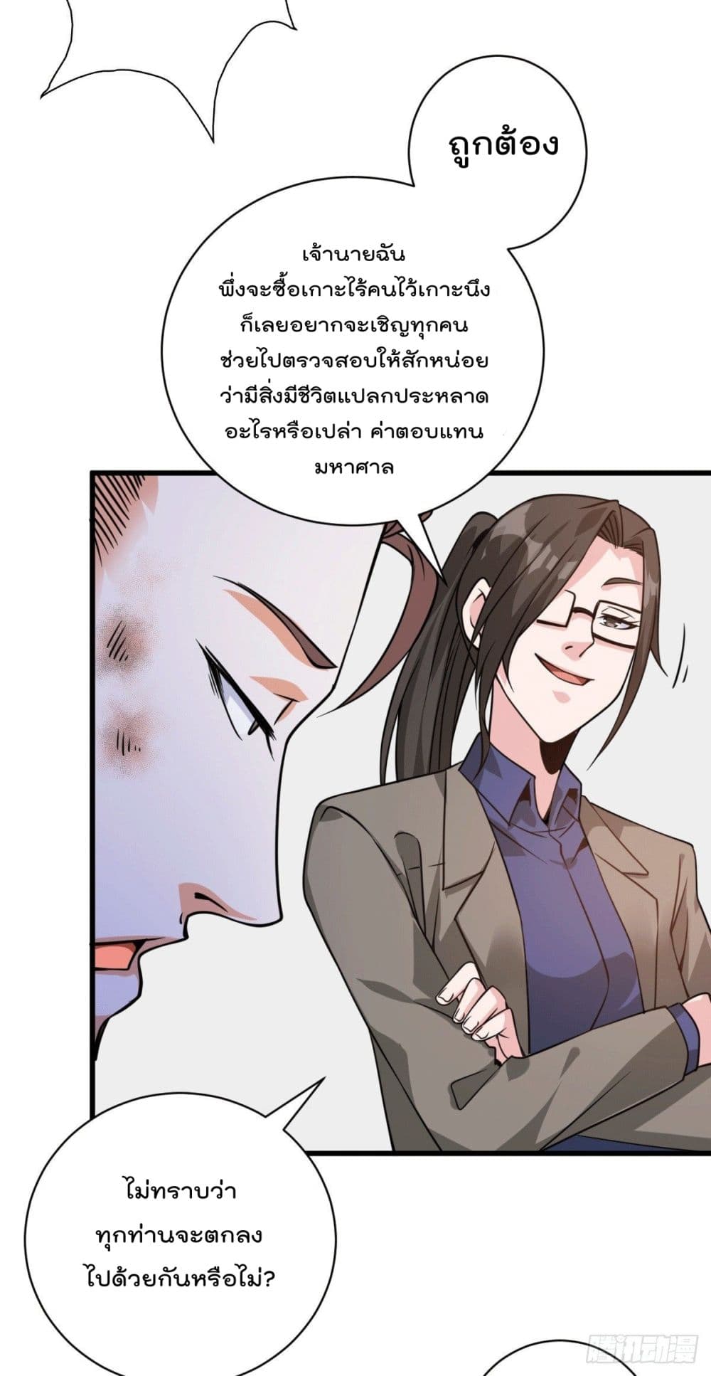 God Dragon of War in The City page 19