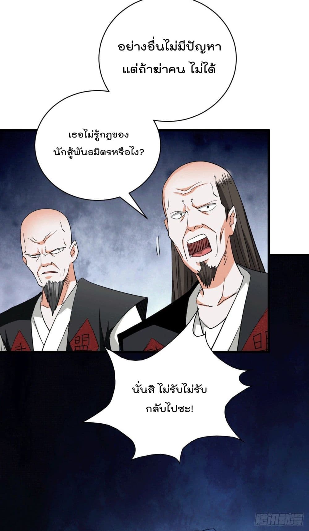 God Dragon of War in The City page 27