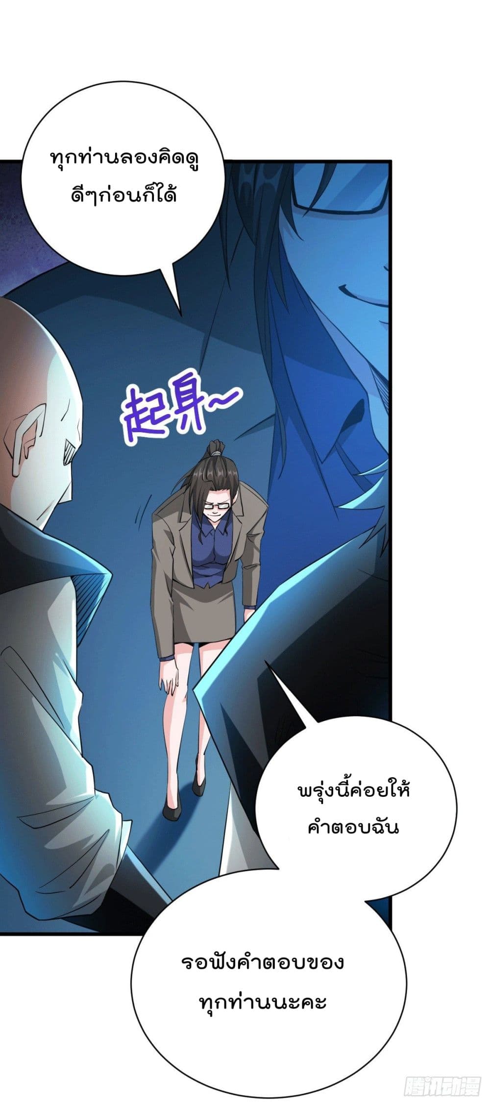 God Dragon of War in The City page 31