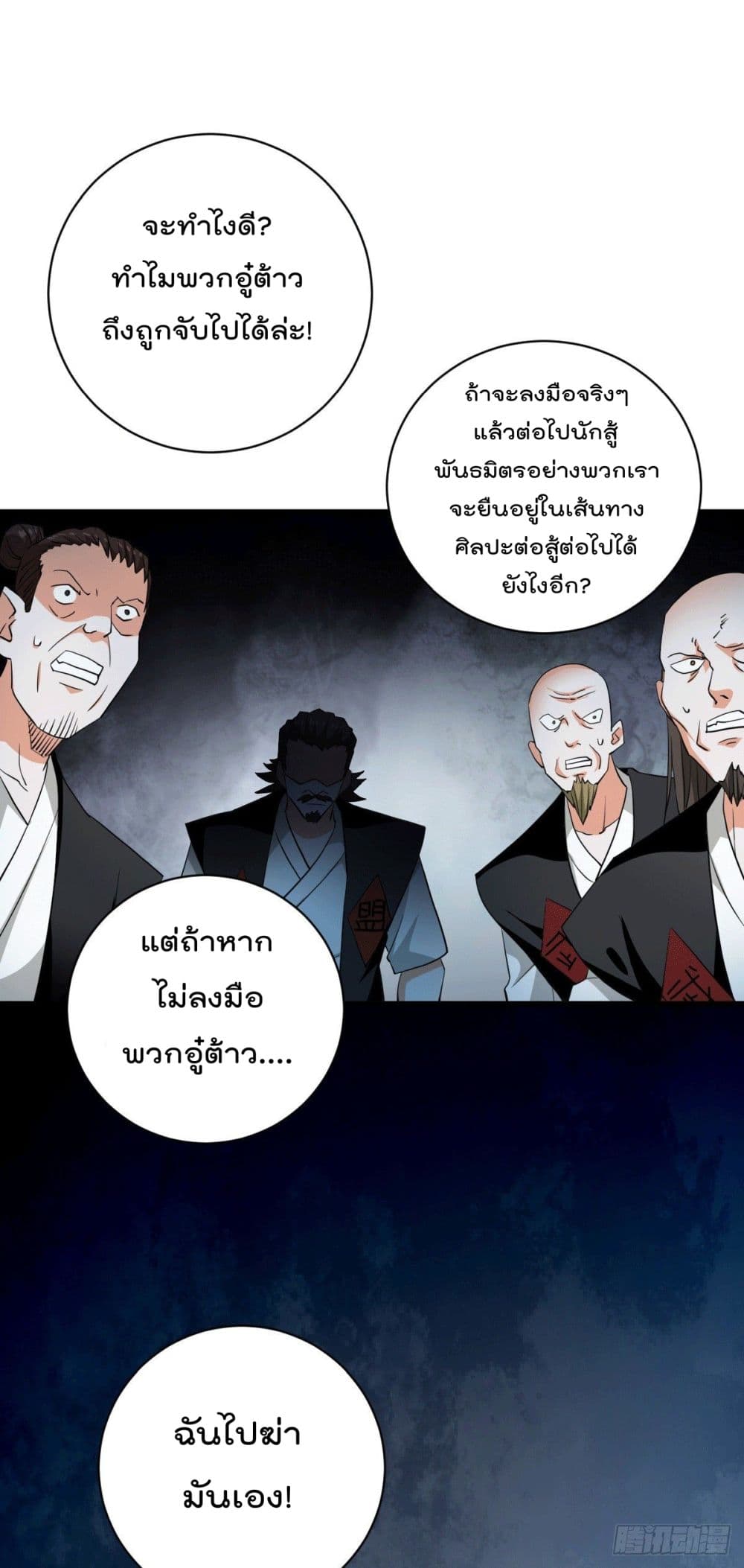 God Dragon of War in The City page 32