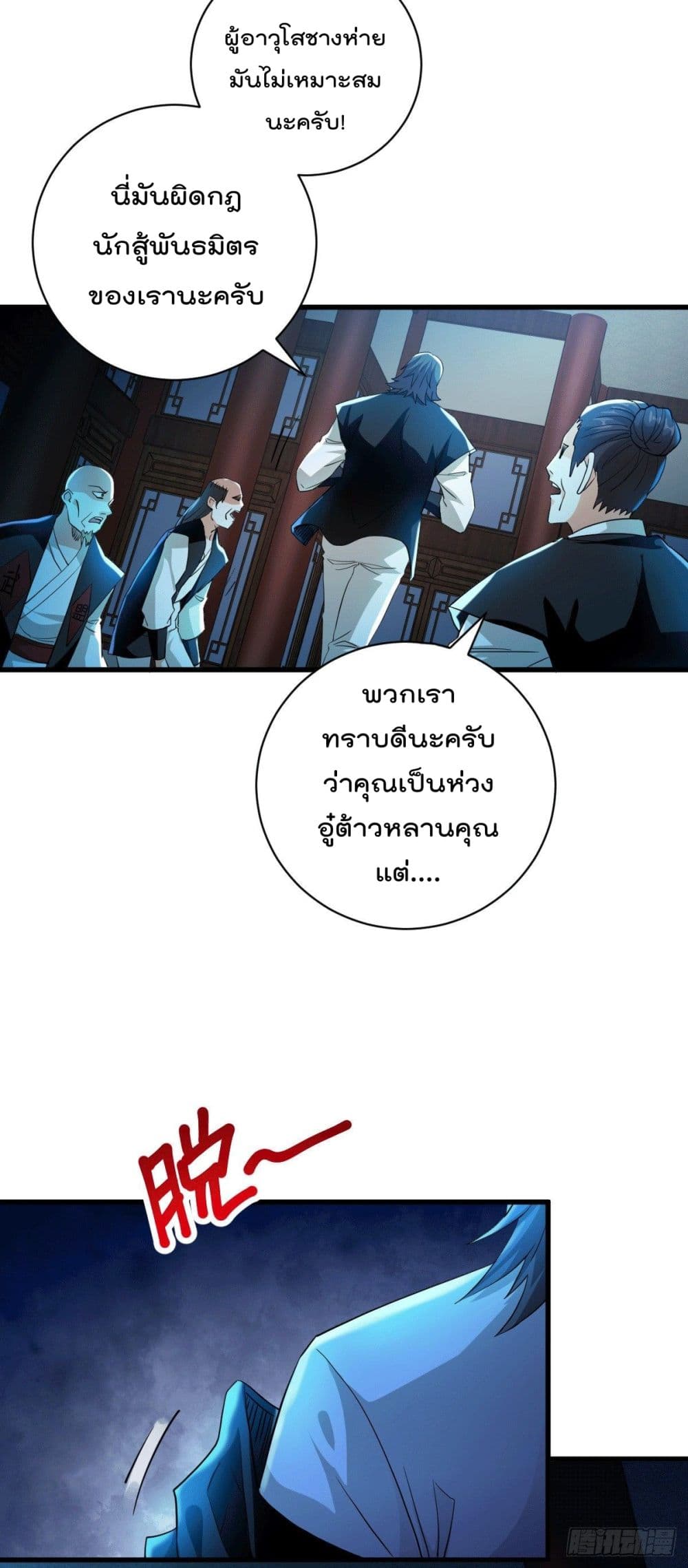 God Dragon of War in The City page 34