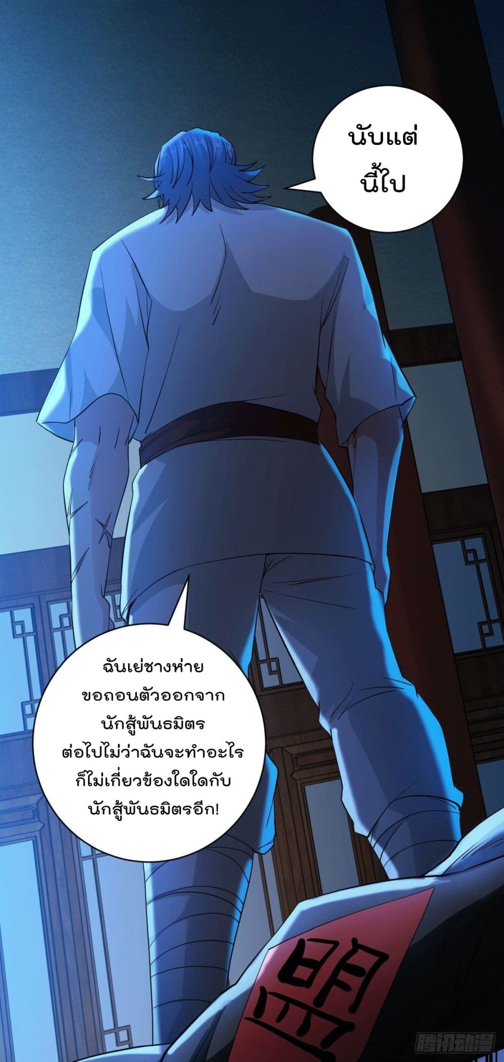 God Dragon of War in The City page 35