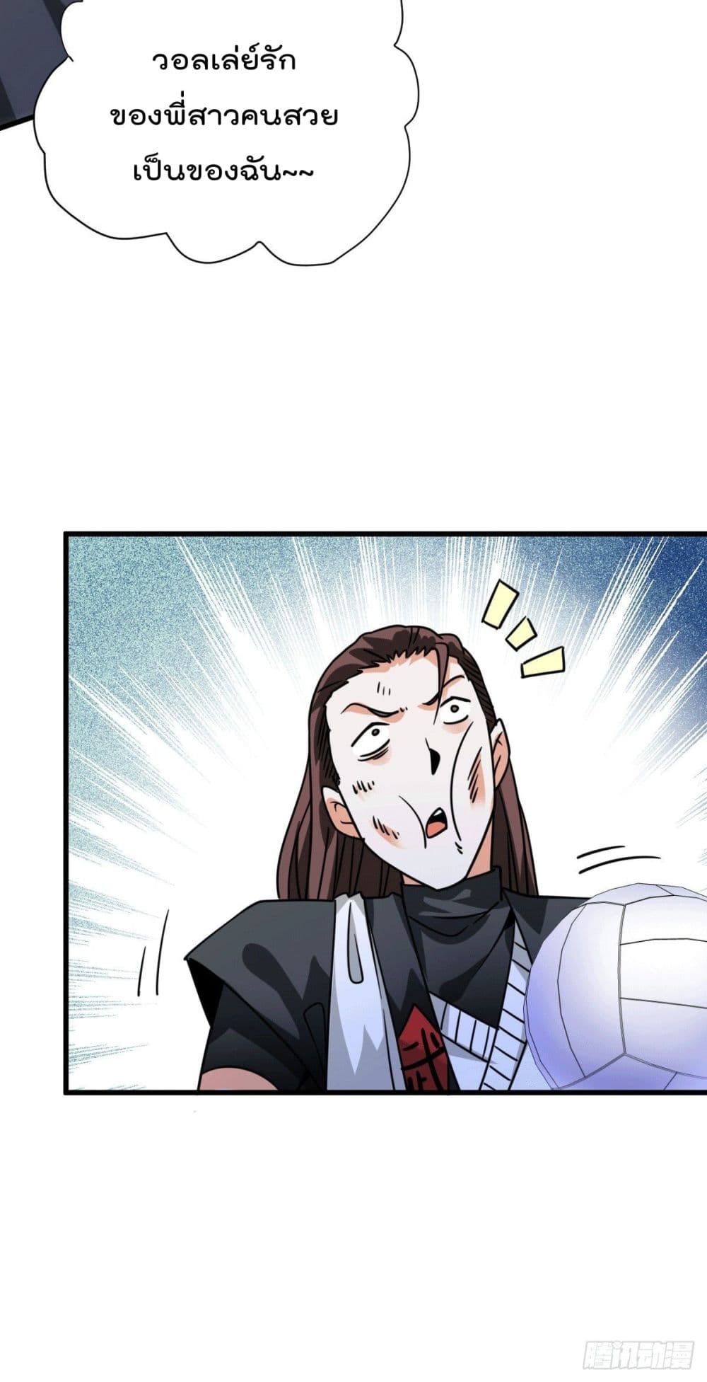 God Dragon of War in The City page 42