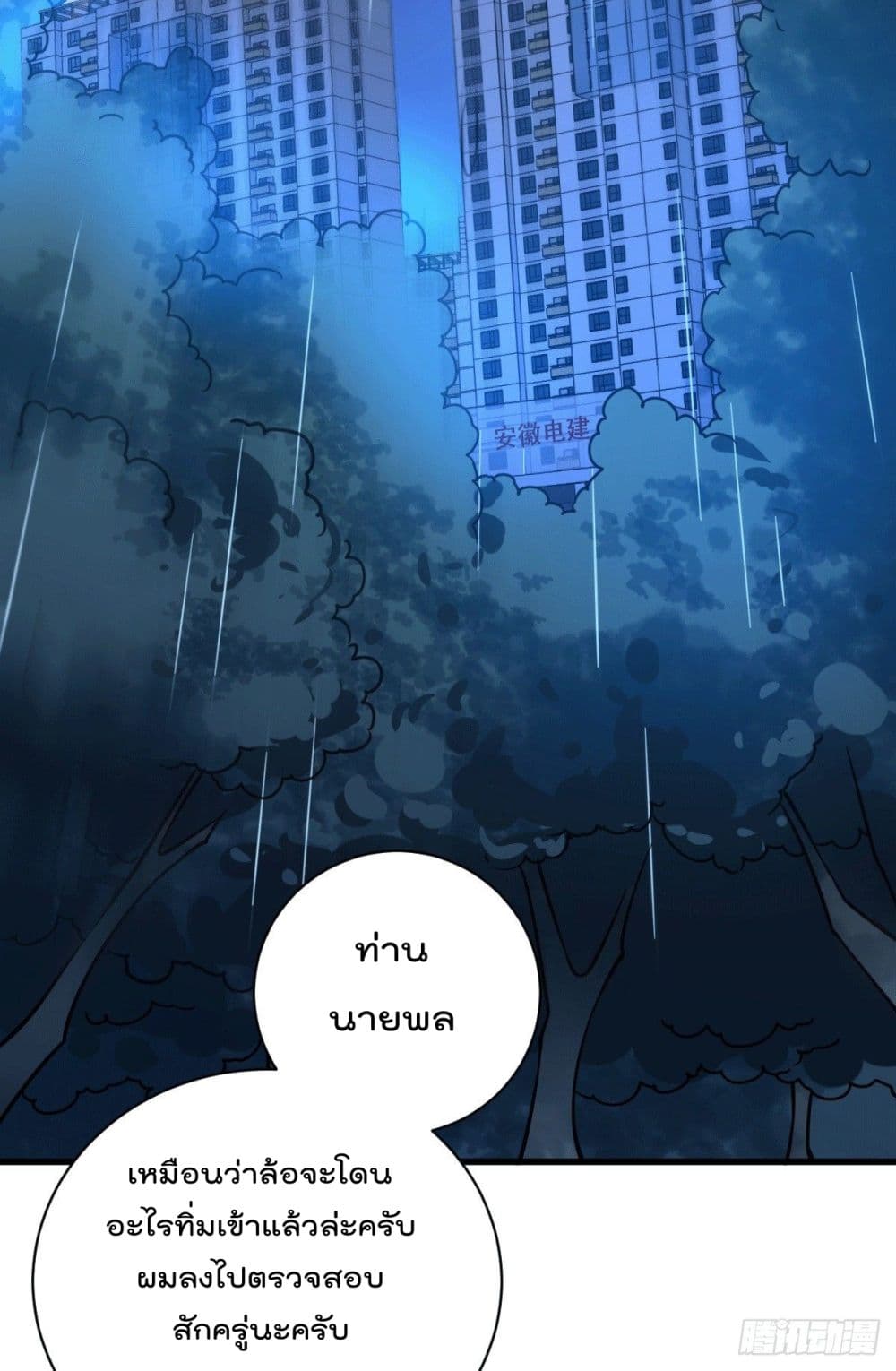 God Dragon of War in The City page 45