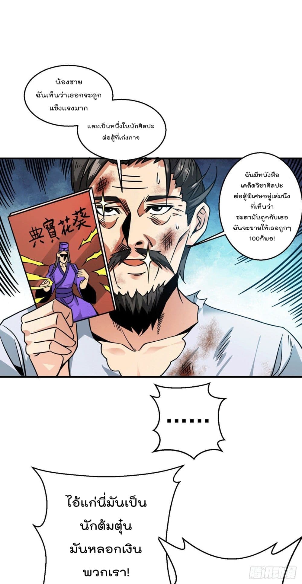 God Dragon of War in The City page 2