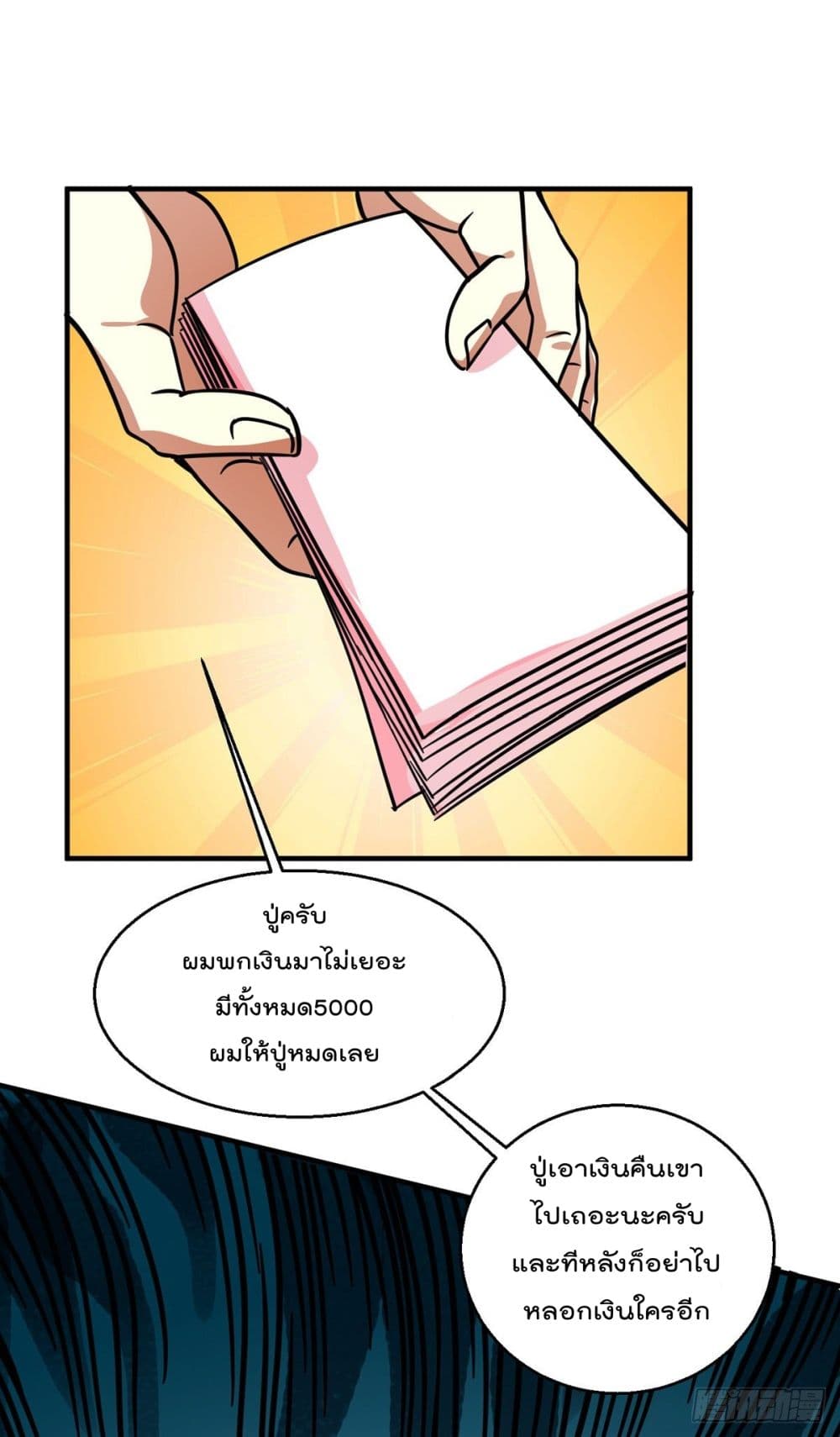 God Dragon of War in The City page 4