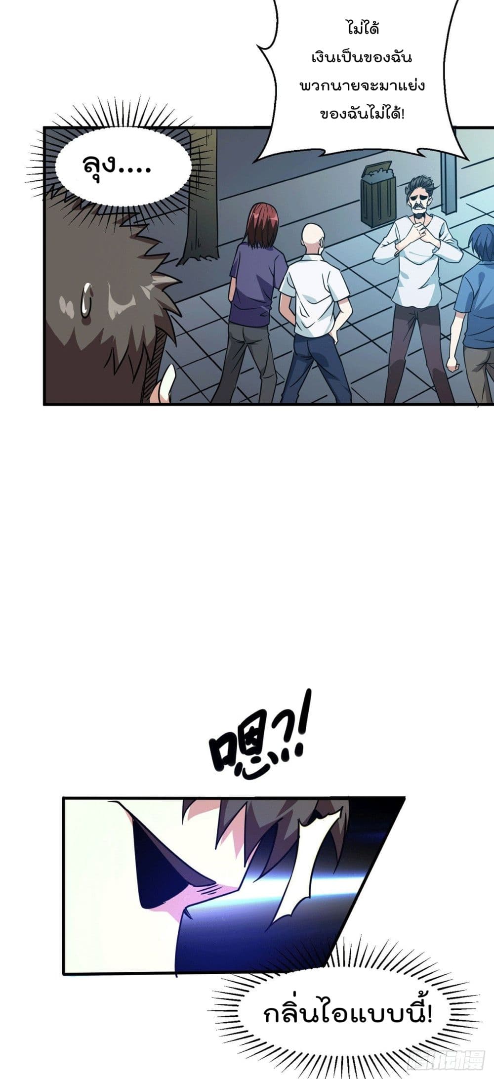 God Dragon of War in The City page 6