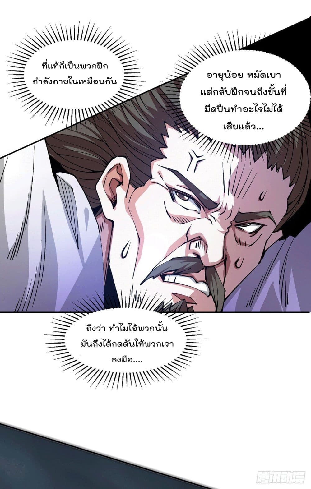 God Dragon of War in The City page 13