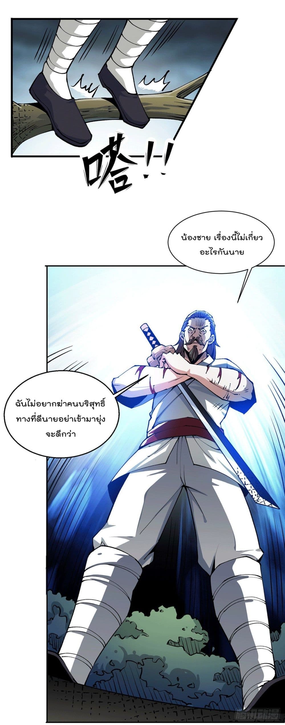God Dragon of War in The City page 15
