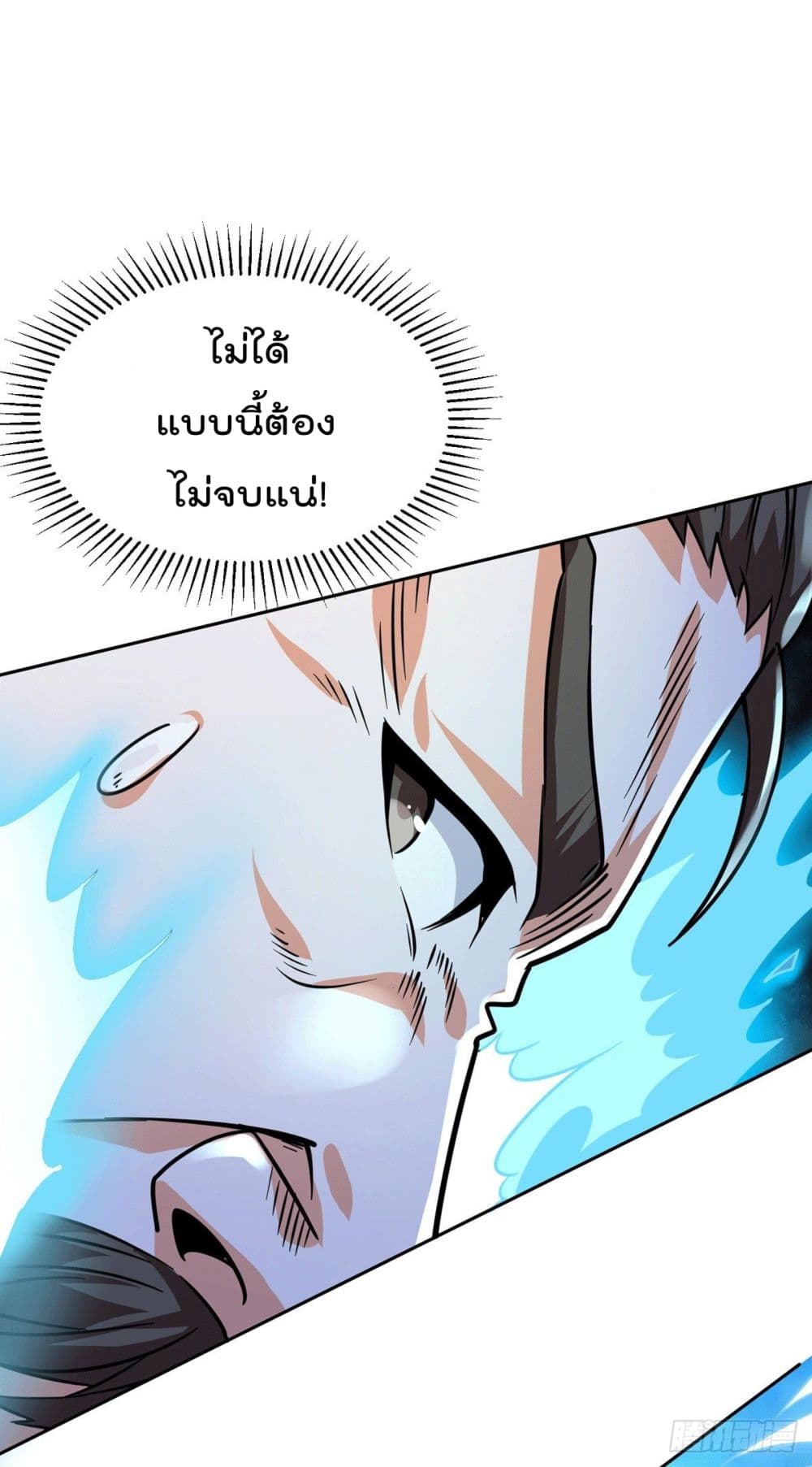 God Dragon of War in The City page 20