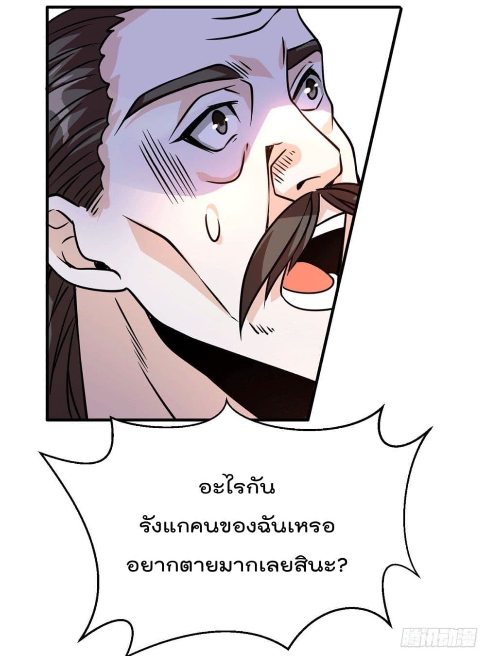 God Dragon of War in The City page 32