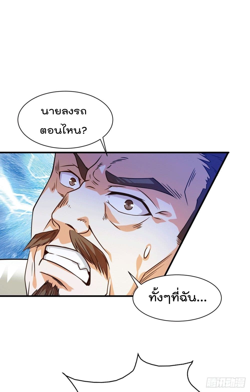 God Dragon of War in The City page 2