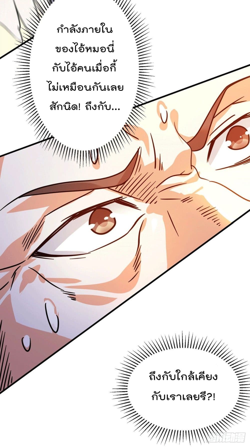 God Dragon of War in The City page 10