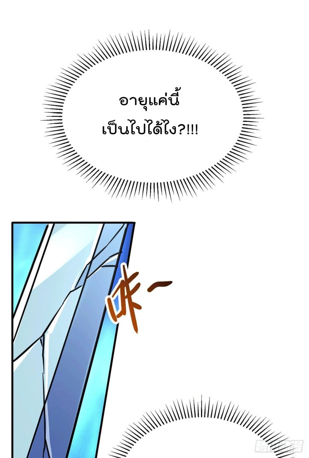 God Dragon of War in The City page 11
