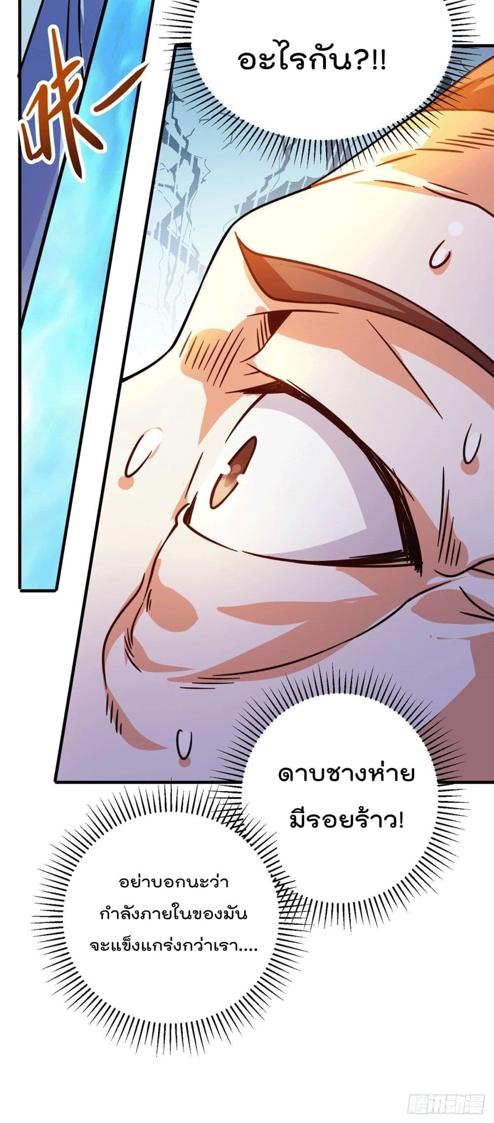 God Dragon of War in The City page 12