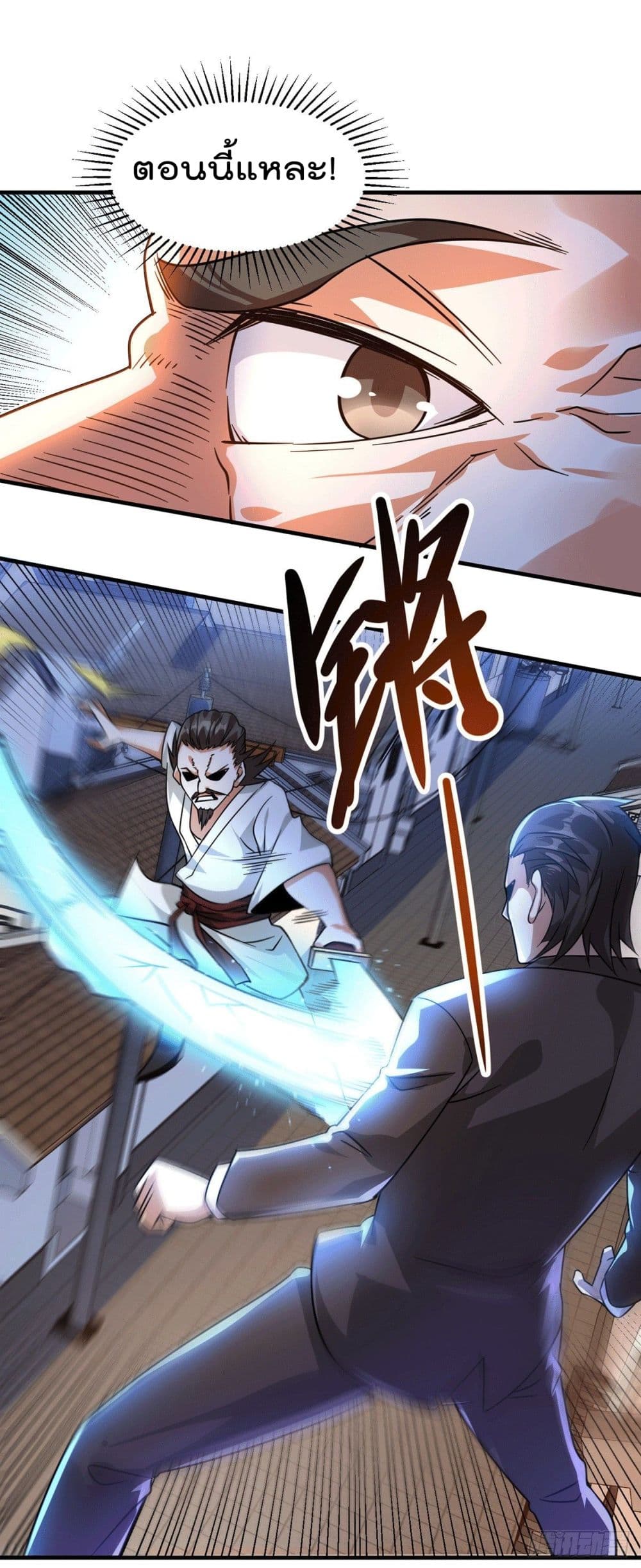 God Dragon of War in The City page 17