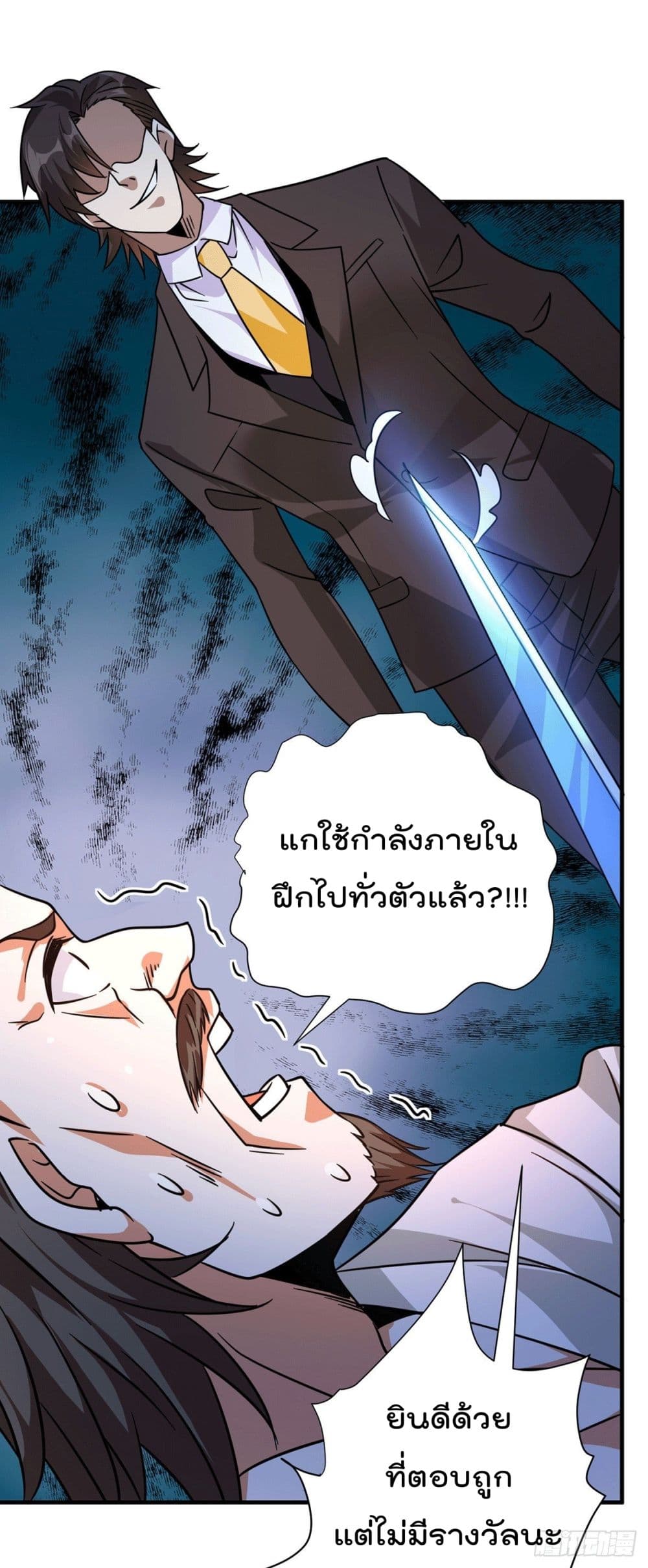 God Dragon of War in The City page 20
