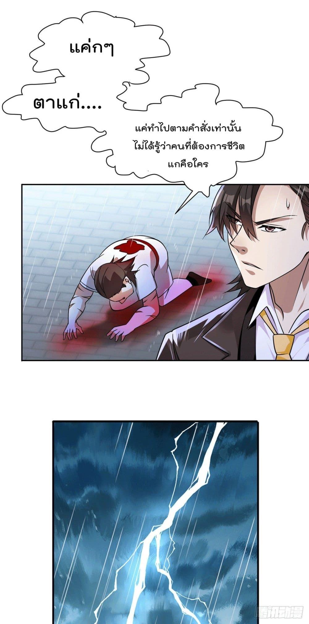 God Dragon of War in The City page 26