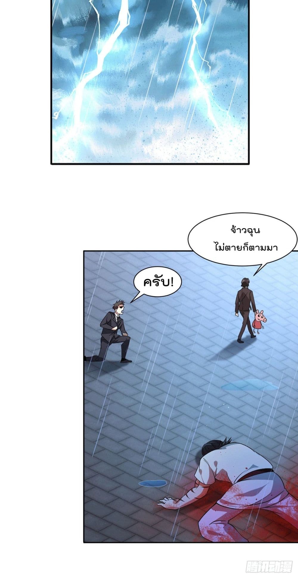 God Dragon of War in The City page 27